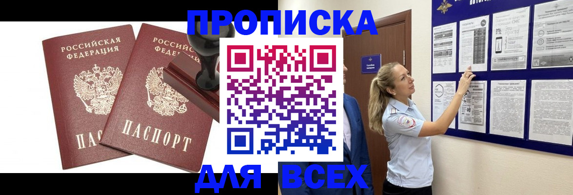 прописка гарантия в Апрелевке