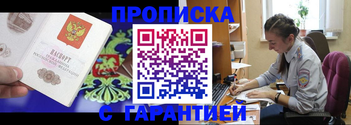 прописка штамп в Апрелевке