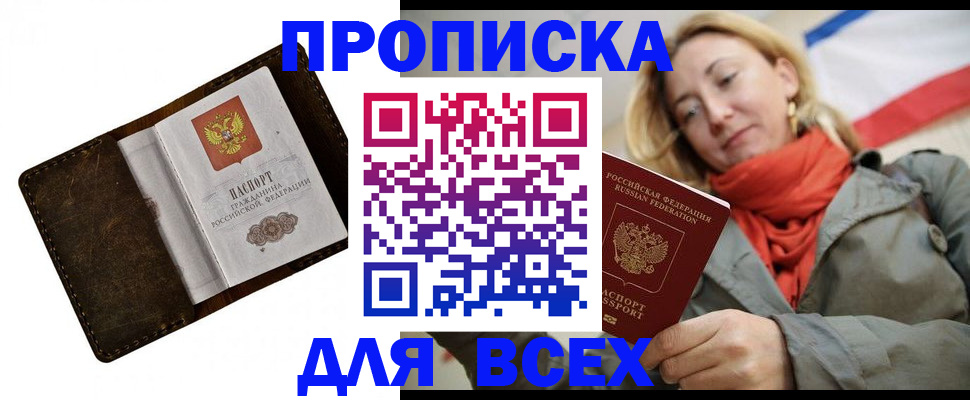 прописка в квартире в Апрелевке